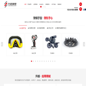 常州市升越模塑股份有限公司