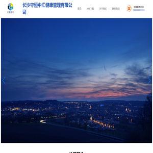 长沙守恒中汇健康管理有限公司