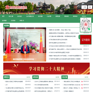 南京市物业管理行业协会