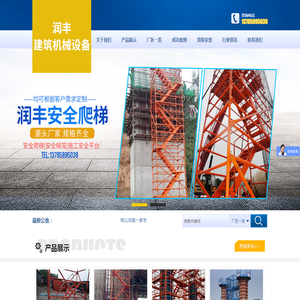 泊头市润丰建筑机械设备厂