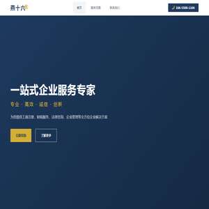 燕十六企业服务