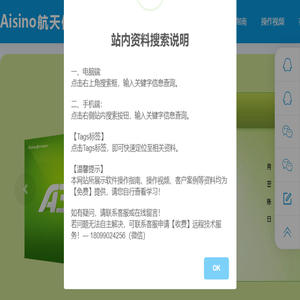 航天信息A3A6财务软件售后技术服务