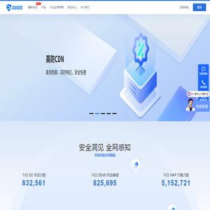DDoS安全防护官网