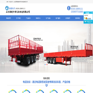 山东巨野路捷专用汽车制造有限公司