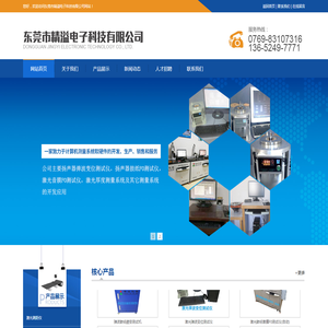 东莞市精溢电子科技有限公司