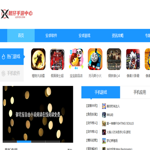 靓仔手游中心