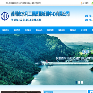 苏州市水利工程质量检测中心有限公司