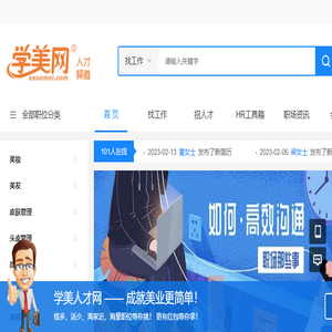 学美人才网