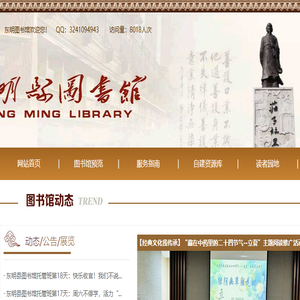东明图书馆