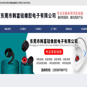 硅胶垫片,硅胶密封圈,硅胶制品厂,导热硅胶片,硅胶耳塞