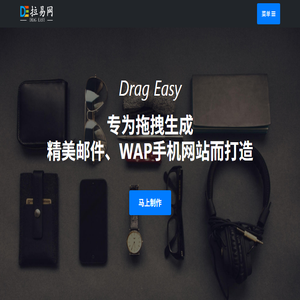 拉易网拖拽生成EDM营销邮件