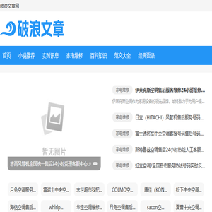 破浪文章网