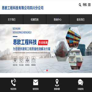 思欧工程科技有限公司四川分公司