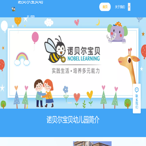 大连诺贝尔宝贝幼儿园