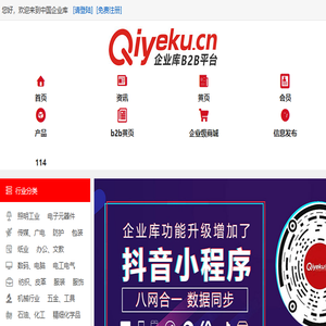 企业库免费B2B网站商业搜索