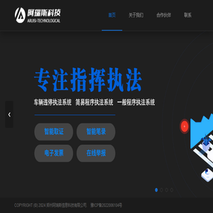 郑州阿瑞斯信息科技有限公司