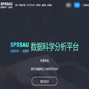 SPSSAU