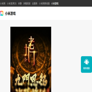 小米游戏