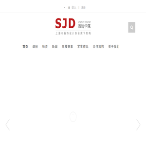 SJD首饰学院