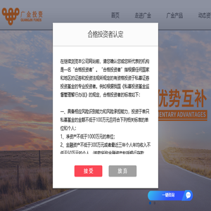 广金投资