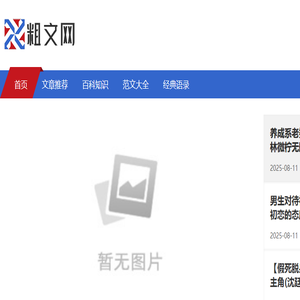 粗文网