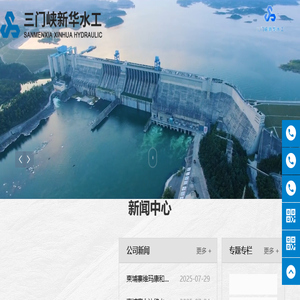 三门峡新华水工机械有限责任公司