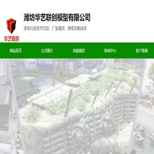 微缩场景复原还原模型