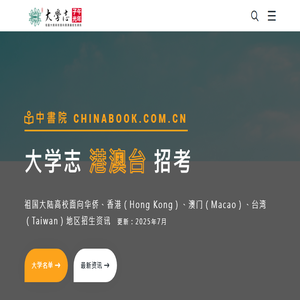 祖国大陆面向华侨