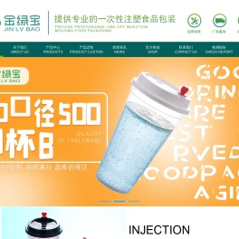 一次性奶茶杯,一次性注塑杯厂家,注塑杯定制厂家
