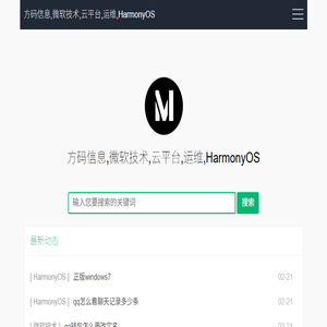 方码信息,微软技术,云平台,运维,HarmonyOS