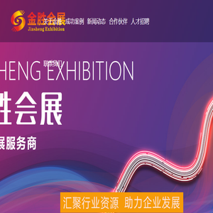 重庆市金胜会展有限公司
