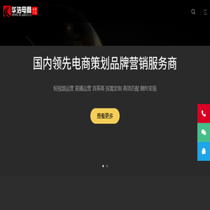 华浩电商
