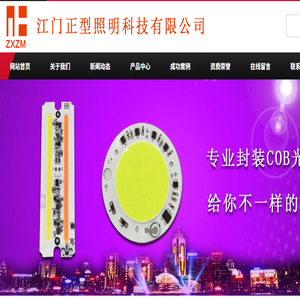 江门正型照明科技有限公司