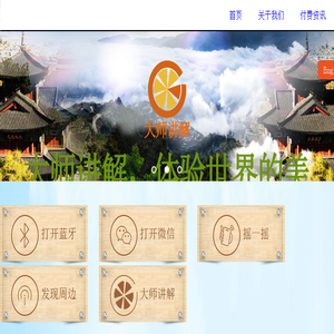 大师讲解