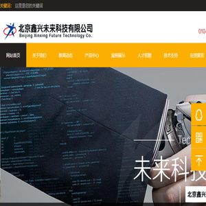 北京鑫兴未来科技有限公司