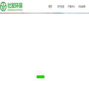 山东壮发环保装备有限公司