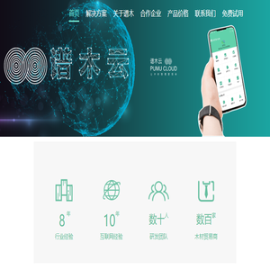谱木云app