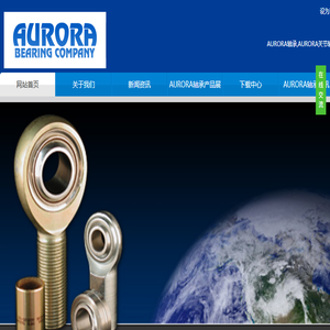 AURORA轴承