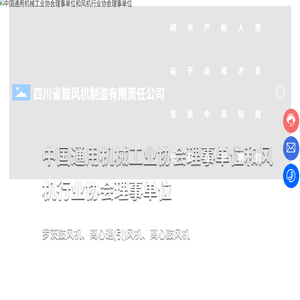 四川省鼓风机制造有限责任公司
