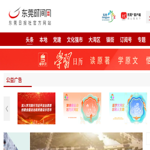 东莞时间网