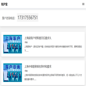 上海落户【人才引进