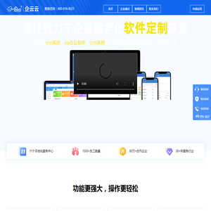 企云云软件开发公司