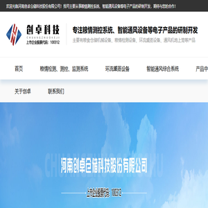 河南粮情检测系统