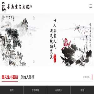 北京墨先生书画院