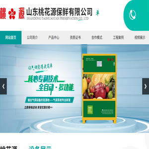 气调库,气调设备,气调保鲜库