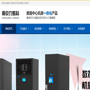 雷迪司UPS电源,南京精密空调,一体化机柜,微模块机房