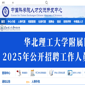 中科人才网