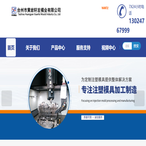 台州市黄岩轩发模业有限公司