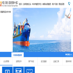中国(海南)国际贸易单一窗口