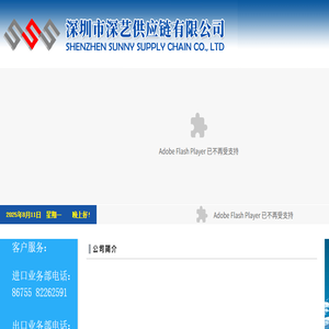 深圳市深艺供应链有限公司